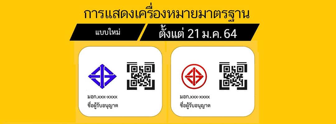 Thailand certification TISI QR CODE